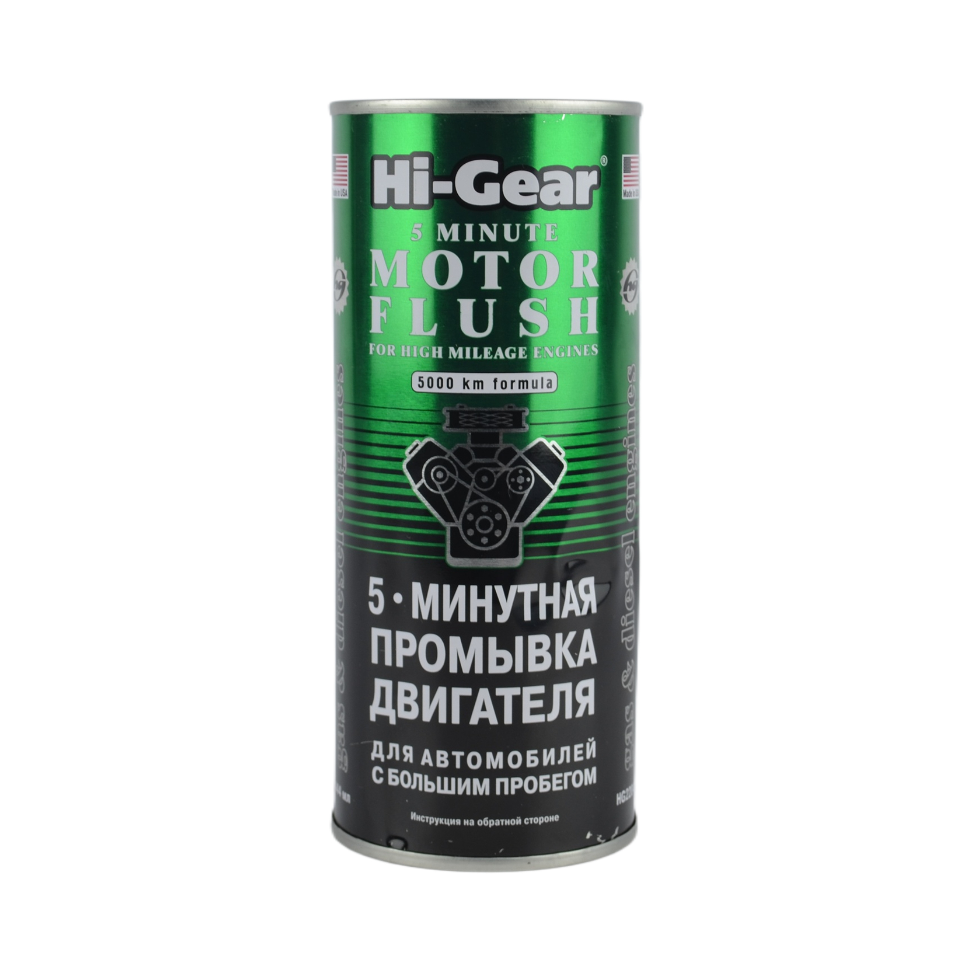 промывка двигателя Hi-Gear 5-ти минутная с большим пробегом HG2204