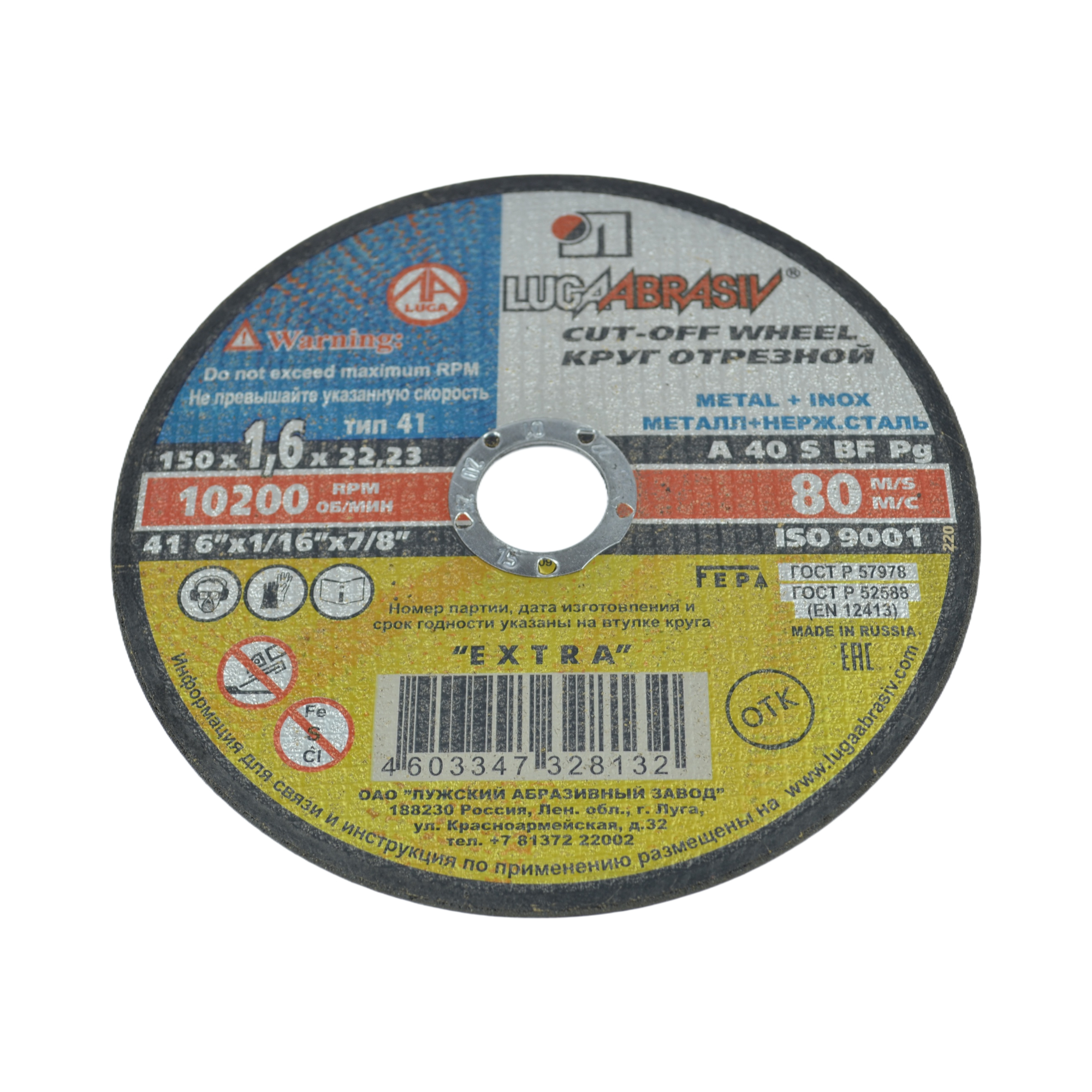 диск по металлу отрезной 150мм