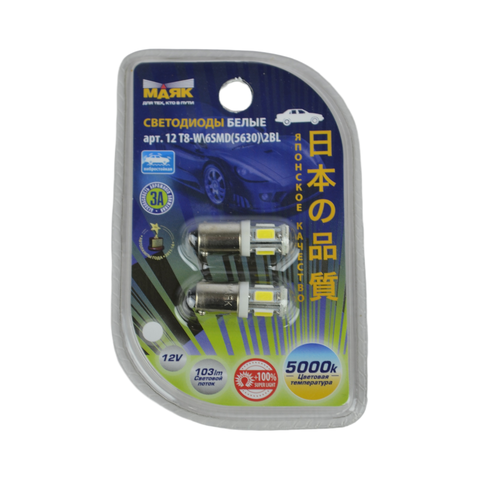 лампа светодиодная T8 МАЯК white 12v 6smd ba9s (5630) блистер габарит к-т 2 шт. 