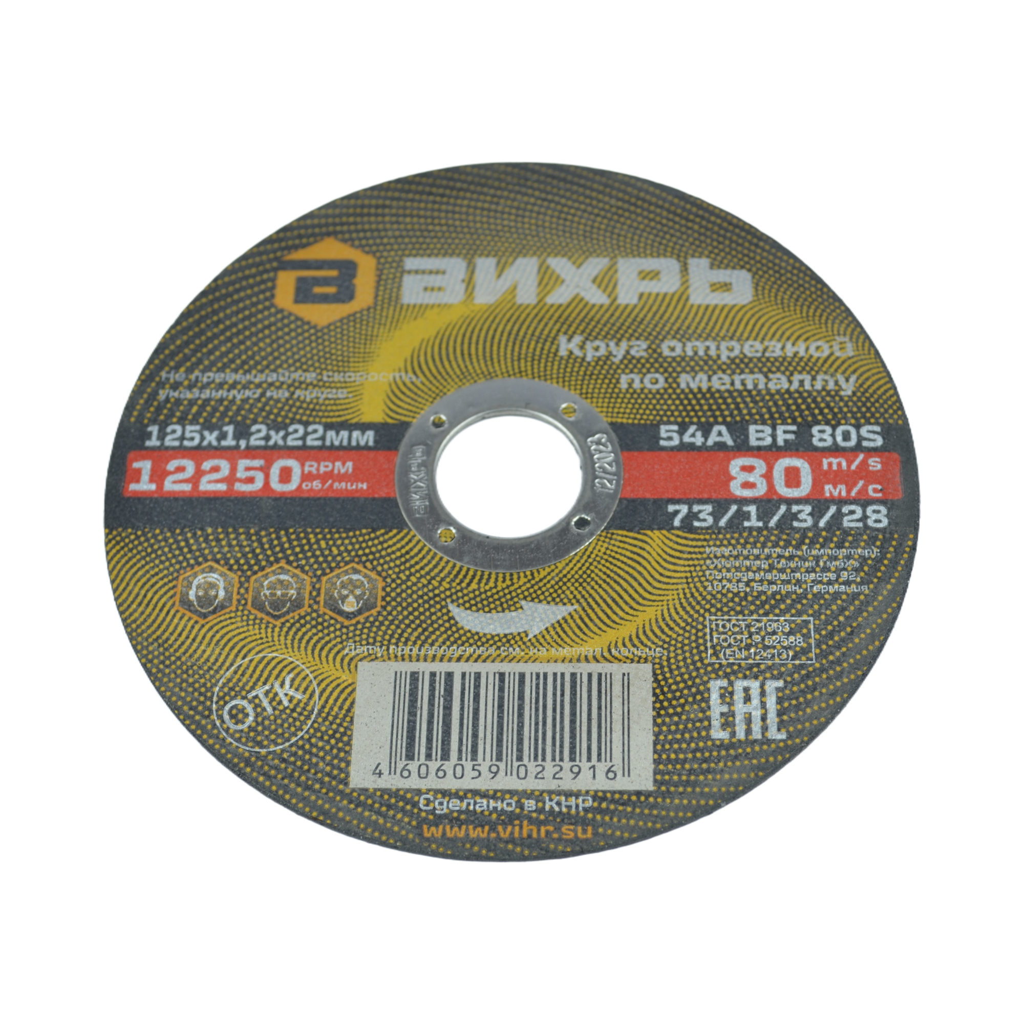 диск по металлу отрезной 125х1,2мм