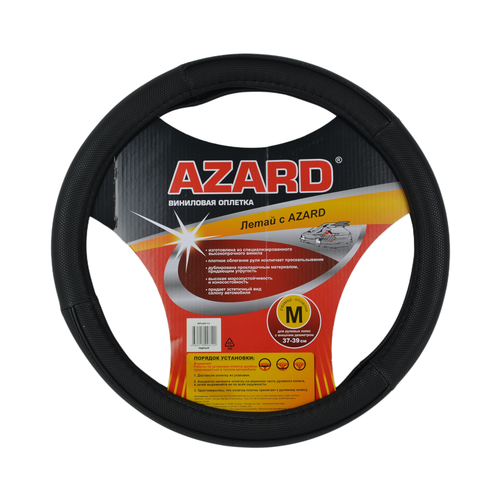 оплетка на руль AZARD Bold Vinyl "М" (d=38см) объемный винил черный OPLA0113