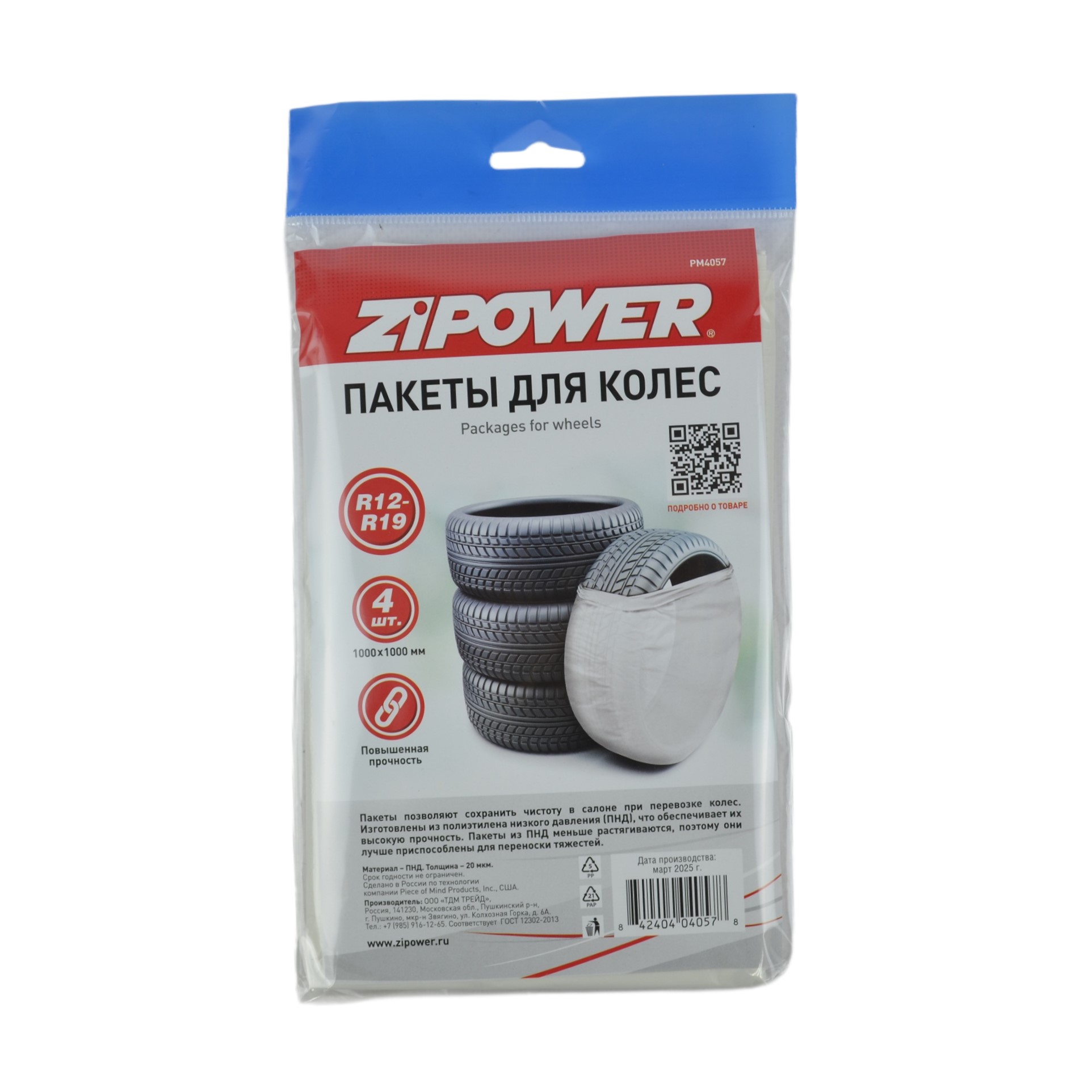 пакет для колёс R12-17 100х100см к-т 4 шт.
