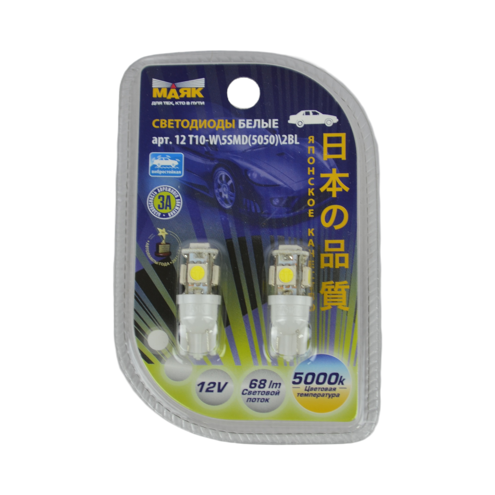 лампа светодиодная T10 МАЯК white 12v 5smd w2.1x9.5d (5050) к-т (10)