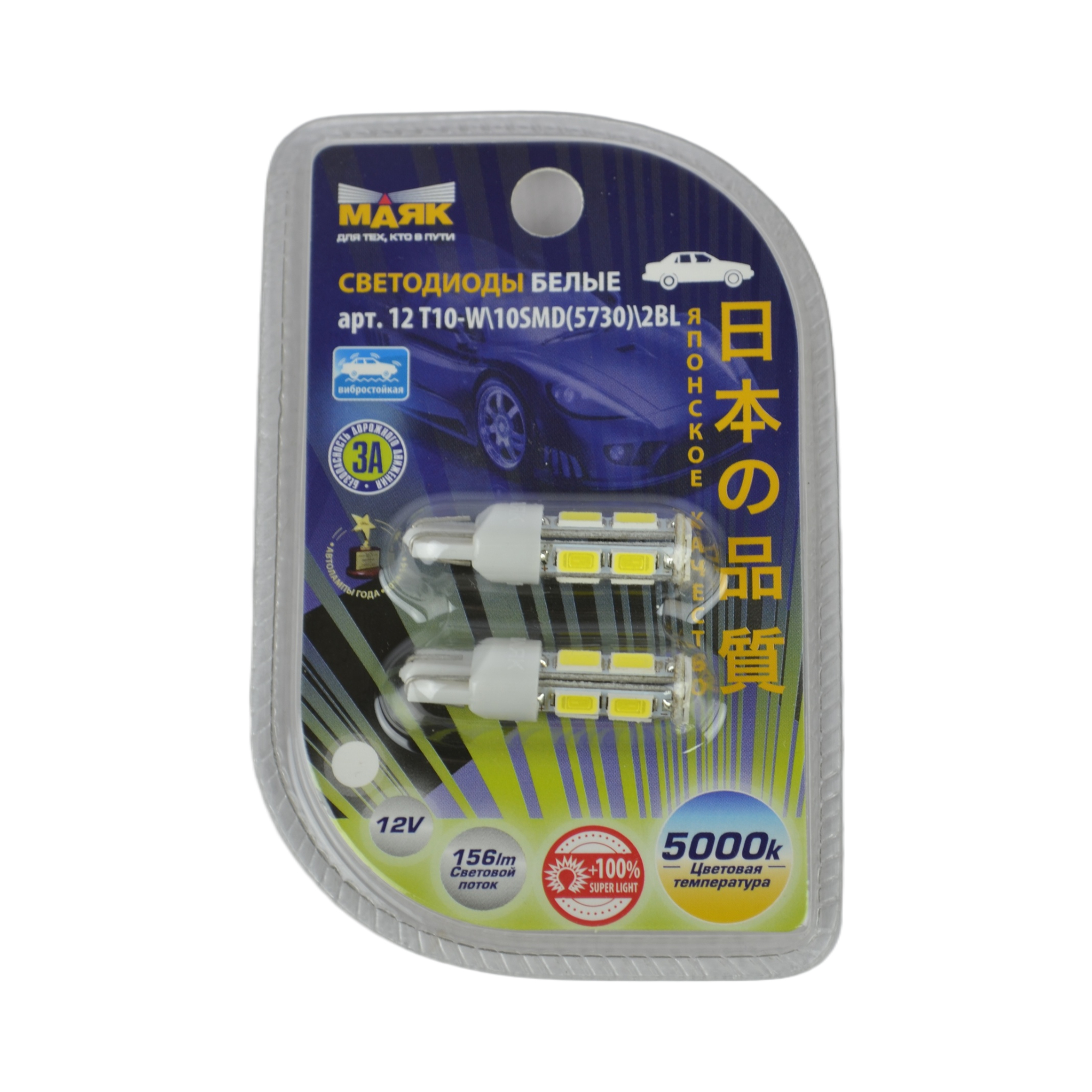 лампа светодиодная T10 МАЯК white 12v 10smd w2.1x9.5d (5630) к-т