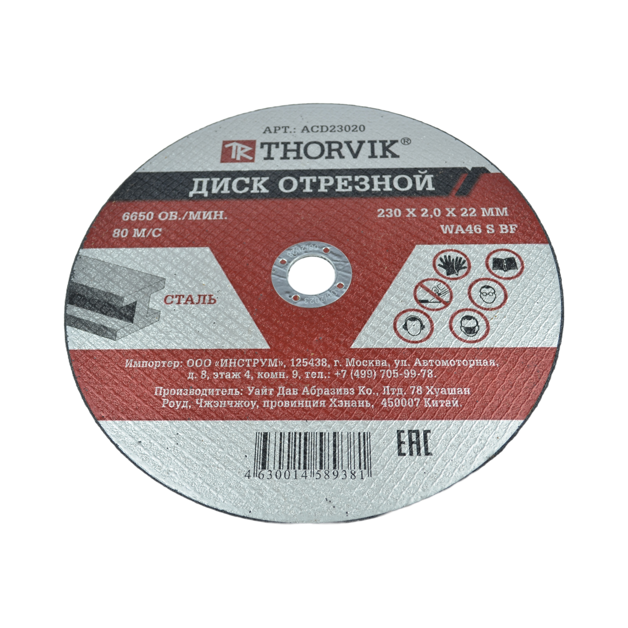 диск по металлу отрезной 230мм