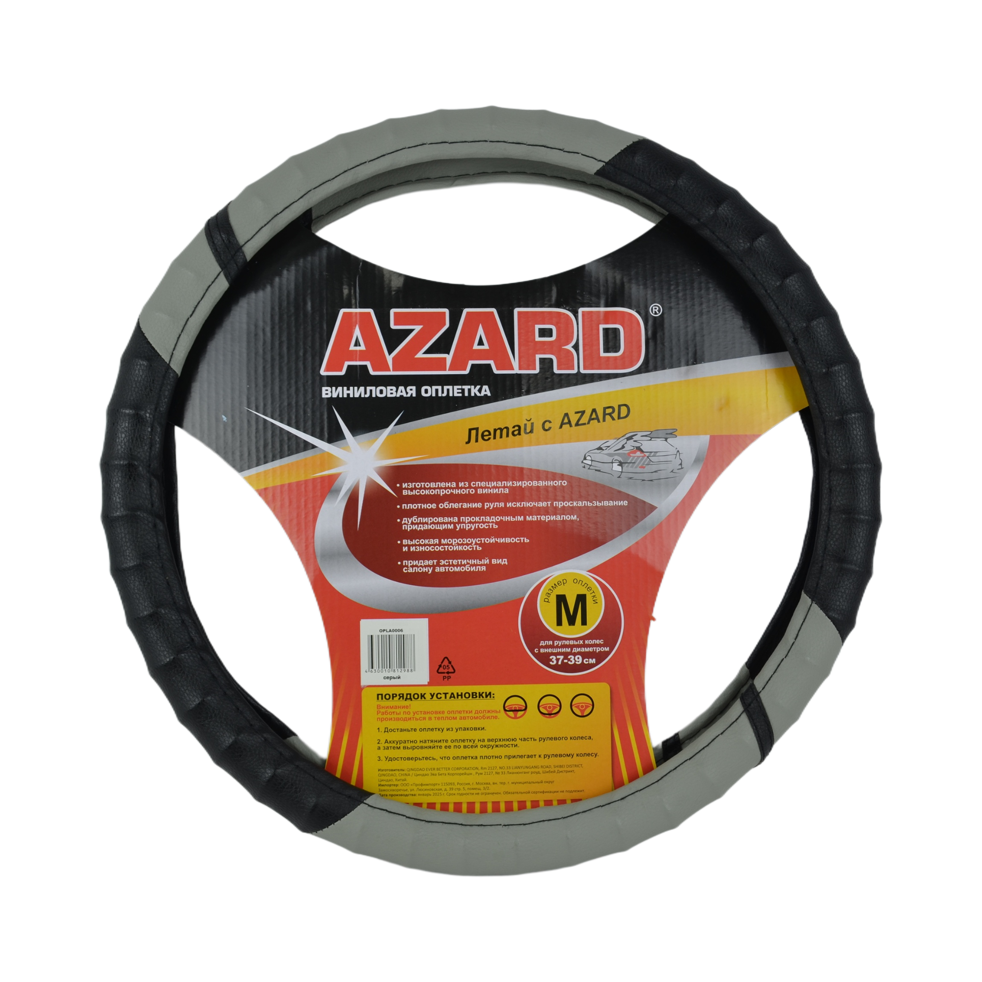 оплетка на руль AZARD Vinyl "М" (d=38см) винил серый OPLA0006