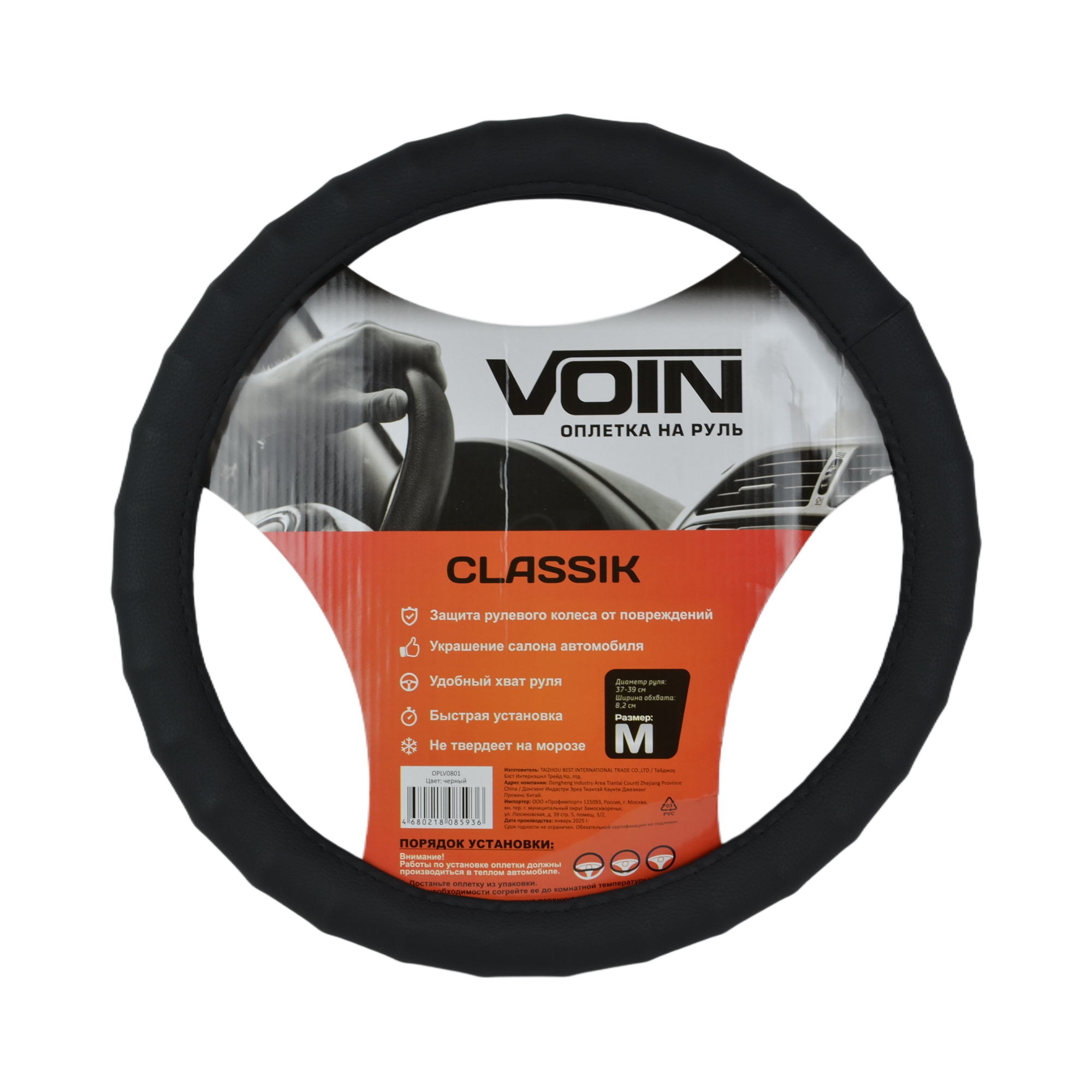 оплетка на руль VOIN CLASSIK экокожа, "М" (d=38см) черный OPLV0801