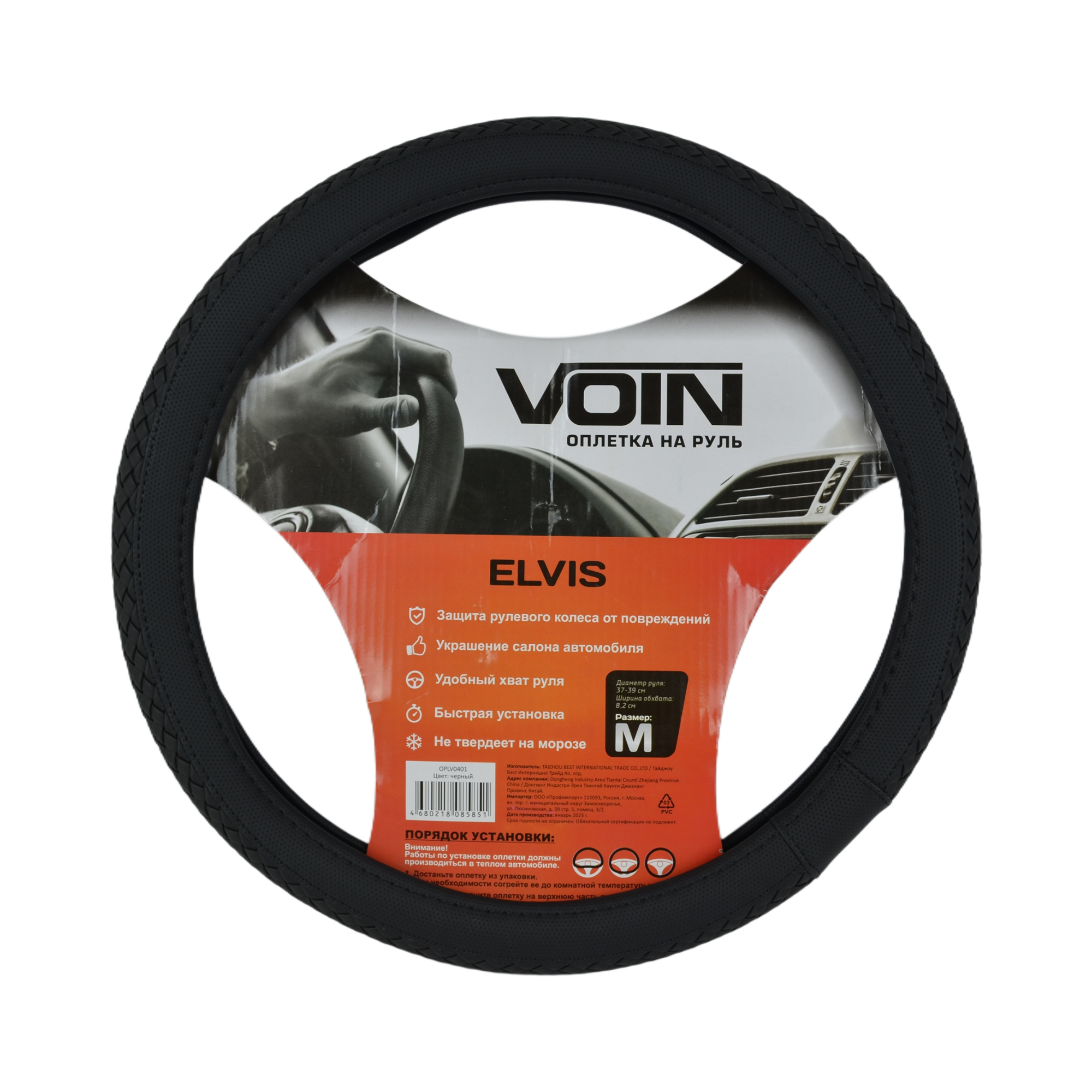 оплетка на руль VOIN ELVIS экокожа, "М" (d=38см) черный OPLV0401