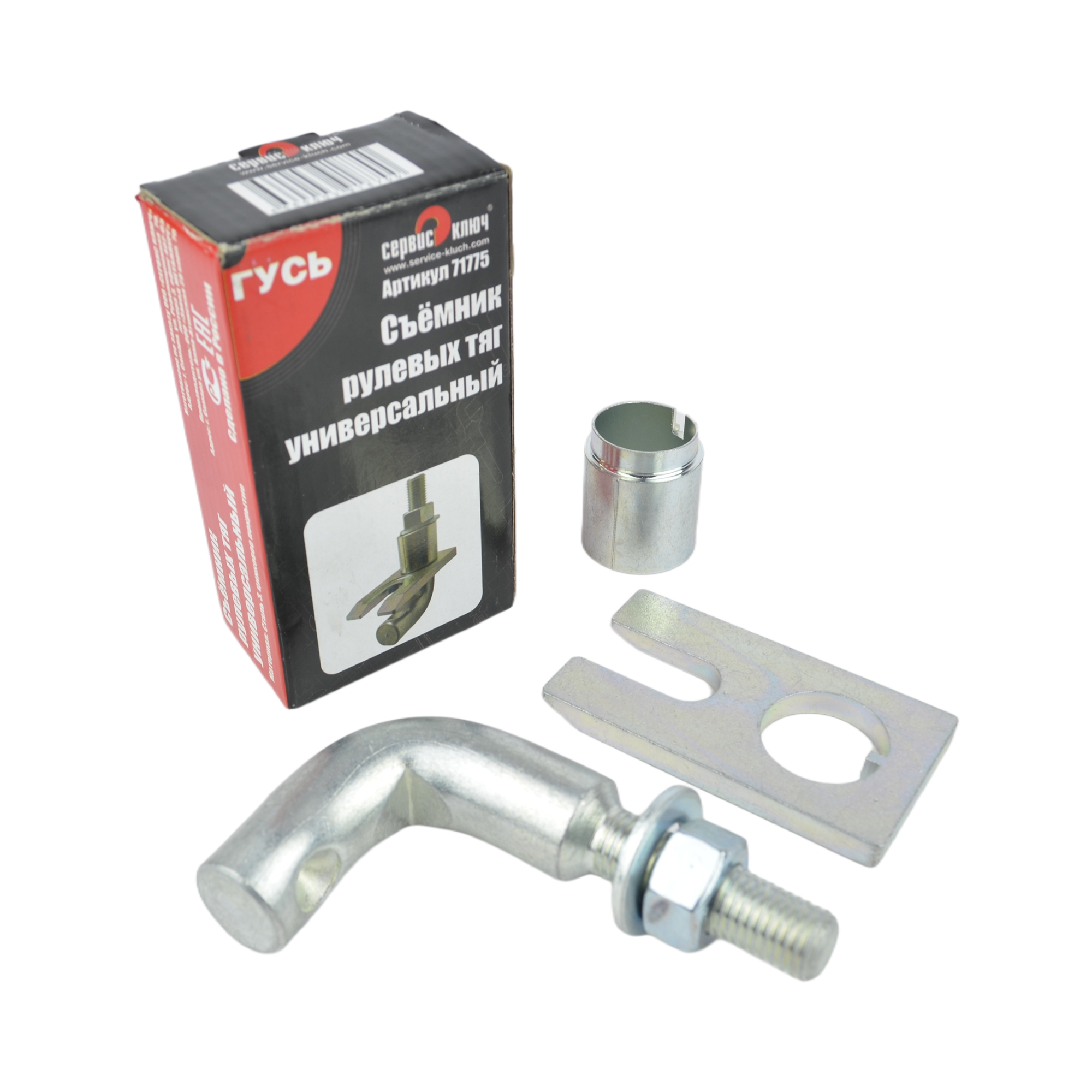 съемник рулевых тяг универсальный "гусь" СЕРВИС КЛЮЧ 71775