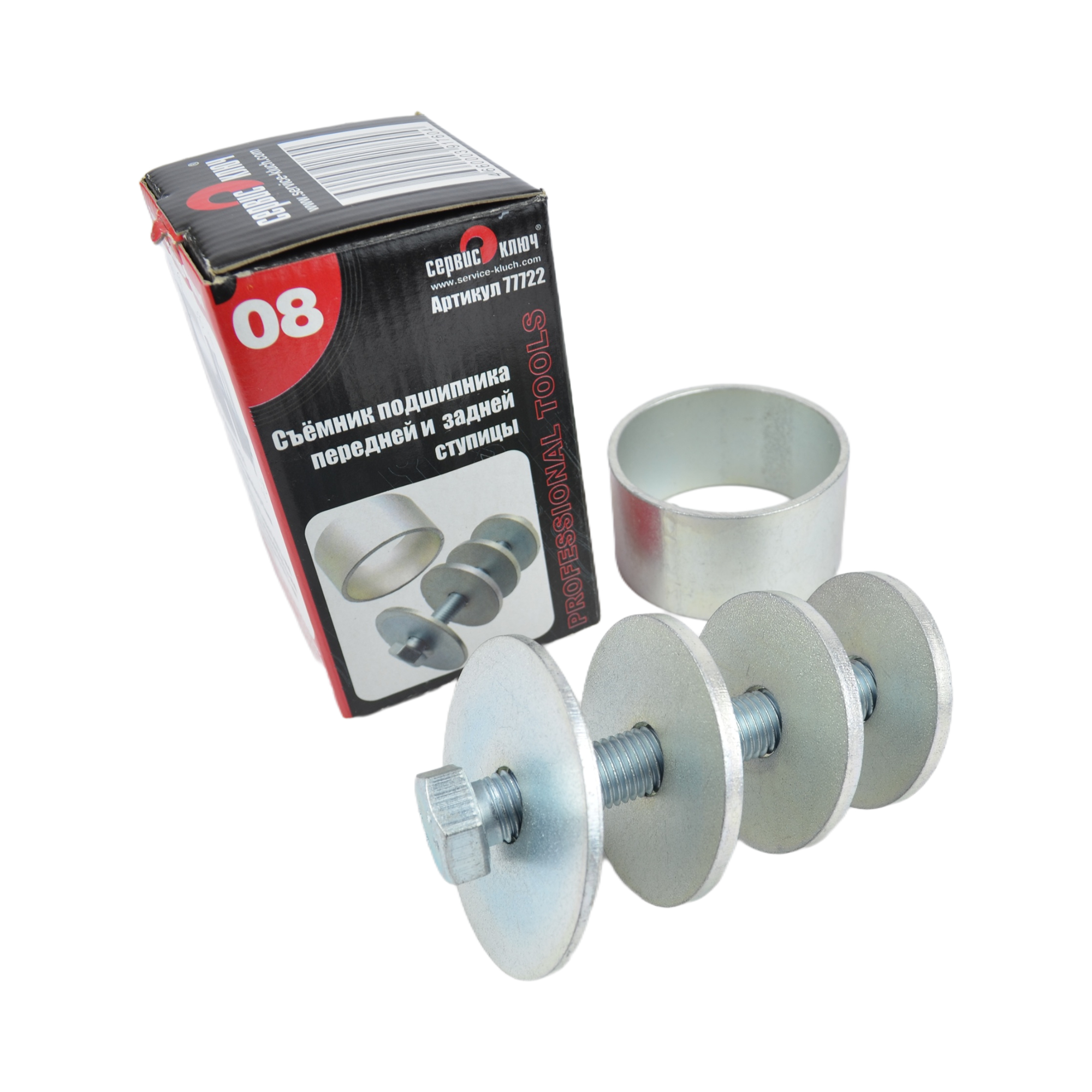 съемник подшипника ступицы 2108 (перед+зад) СЕРВИС КЛЮЧ 77722 